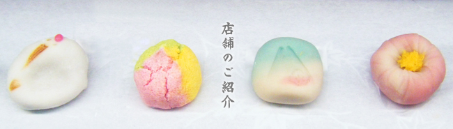 店舗のご紹介